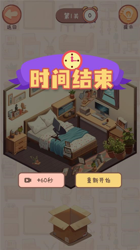 收纳我的小屋2