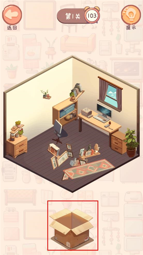 收纳我的小屋2