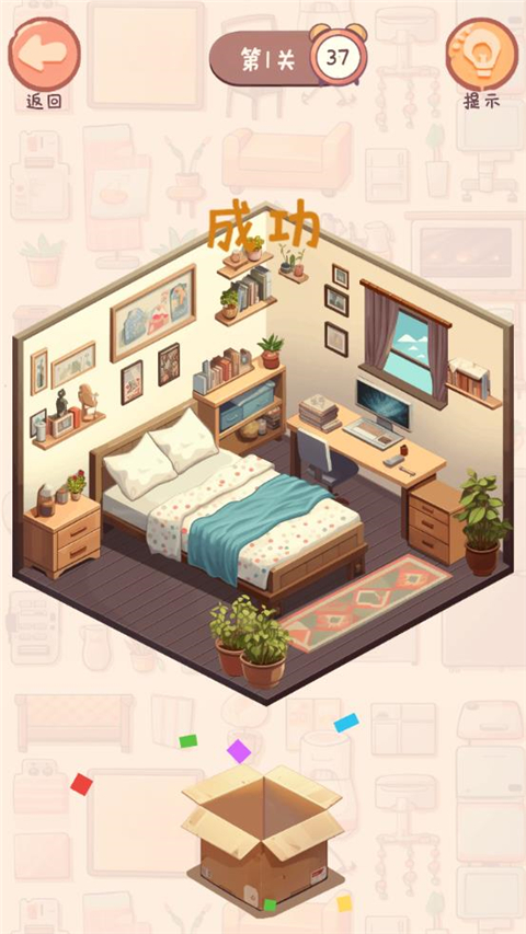收纳我的小屋2