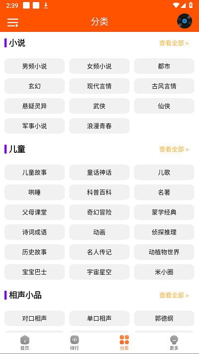 柠檬听书去广告升级版
