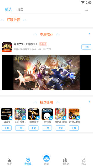 街机123纯净版