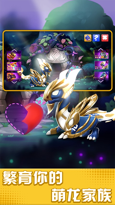萌龙大乱斗