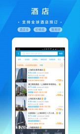 携程旅行网