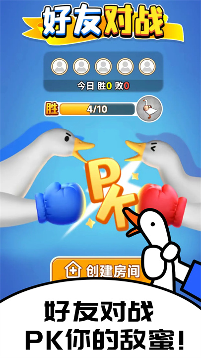 抓大鹅