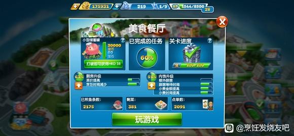 烹饪发烧友