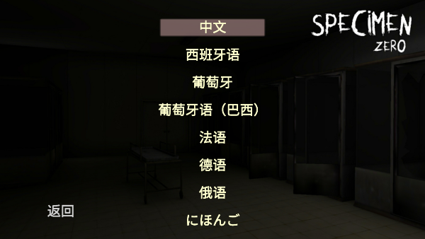 标本零汉化版