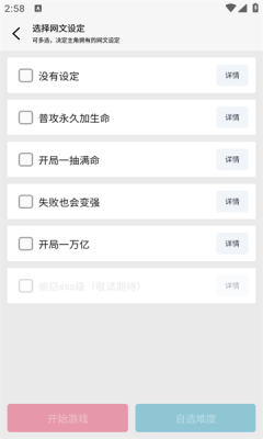 网文设定做成小游戏 网文设定做成小游戏