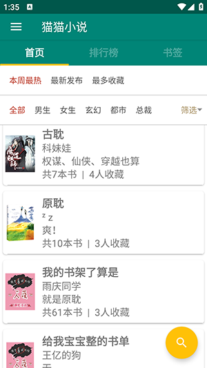 猫猫小说免费版