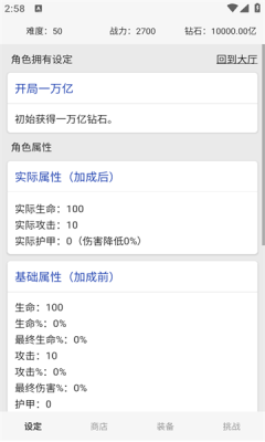 网文设定做成小游戏