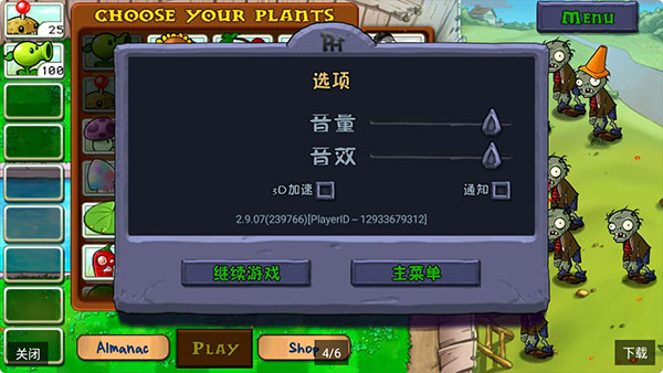 植物大战僵尸free版