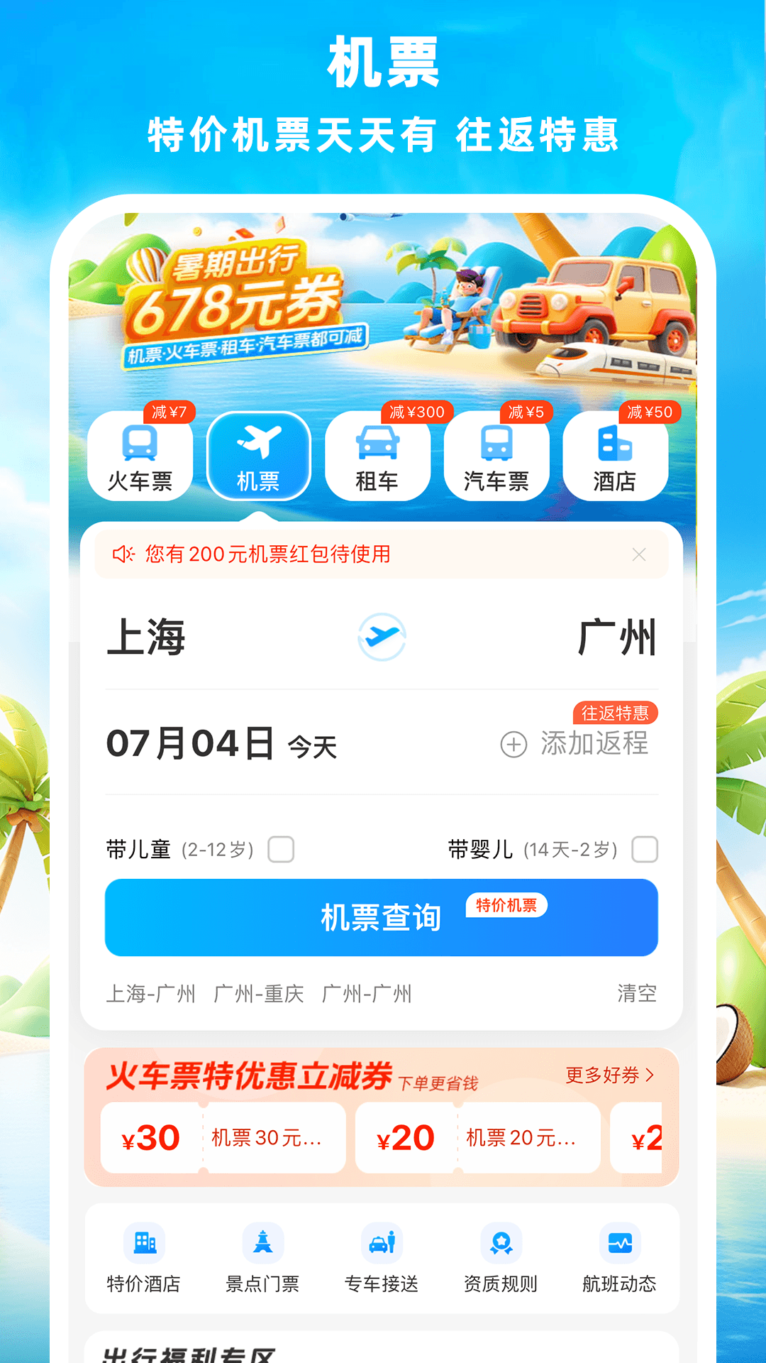铁行火车票