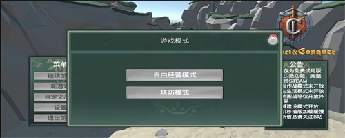 建造与征服
