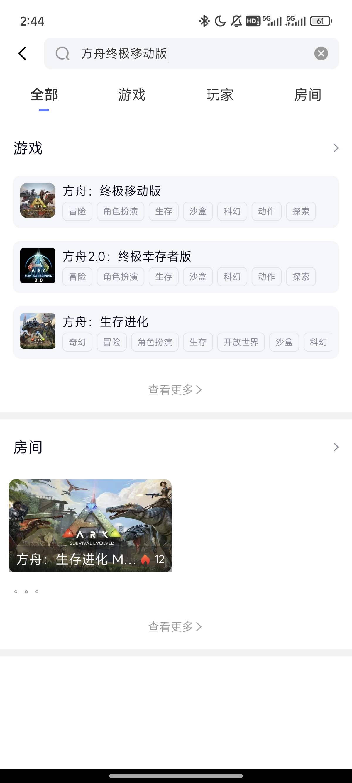 方舟终极移动版云游戏