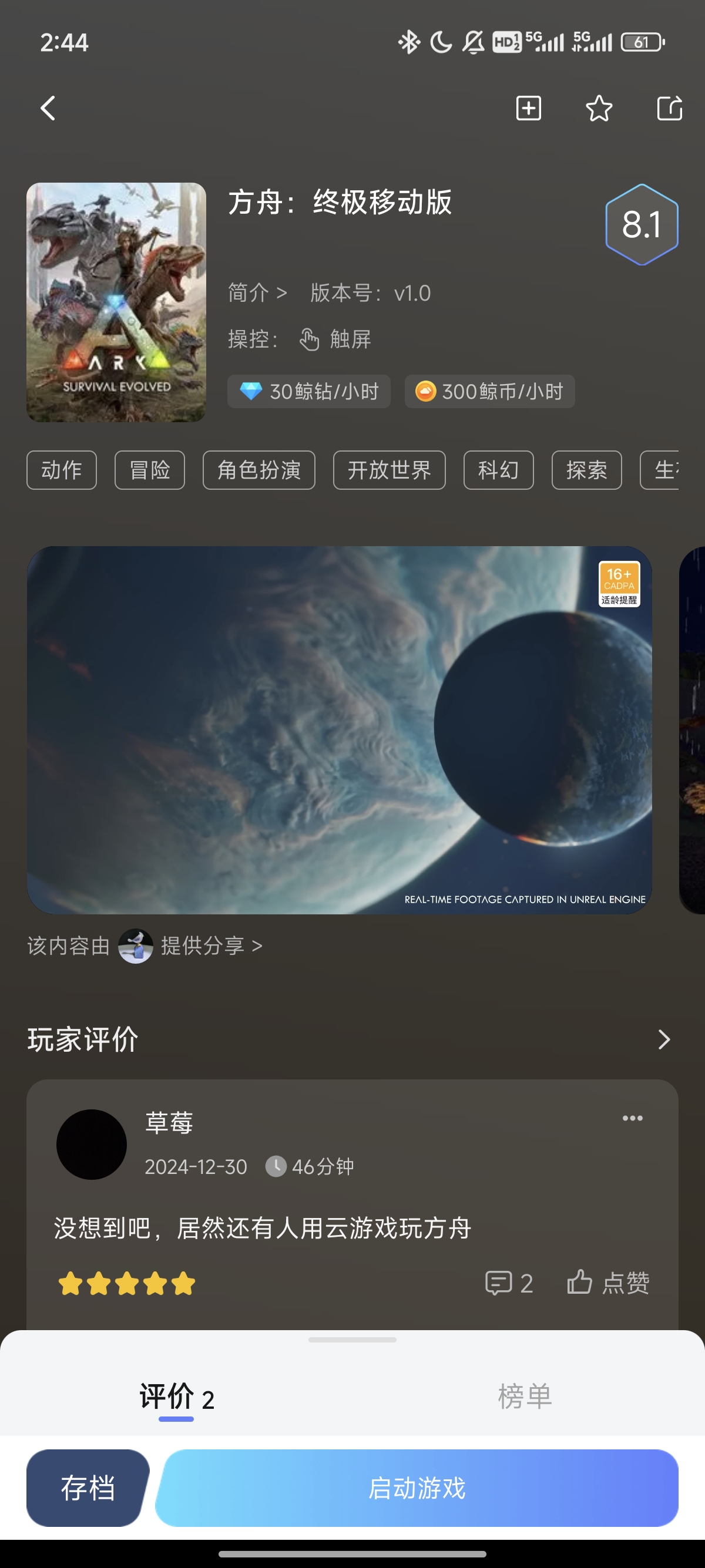 方舟终极移动版云游戏