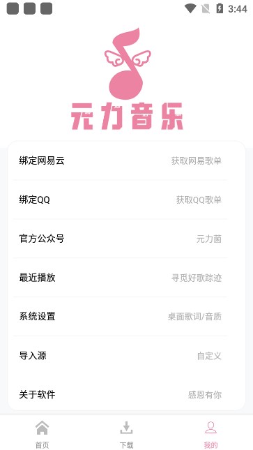 元力音乐音源地址