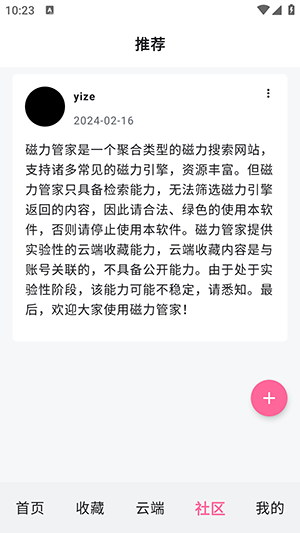 磁力管家站长