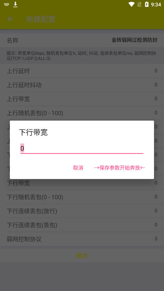 金条弱网美化包