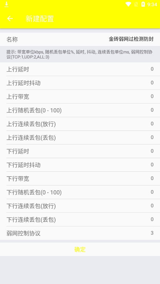 金条弱网美化包