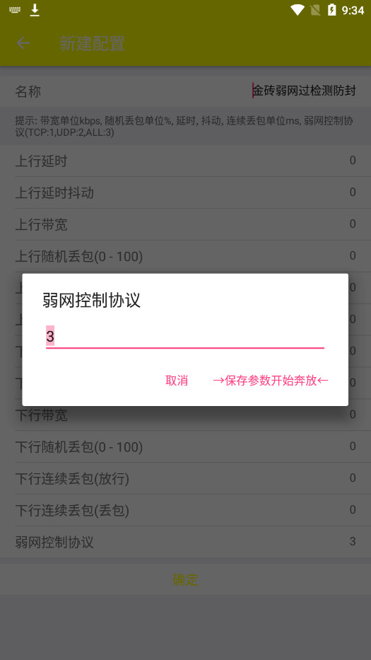 金条弱网美化包