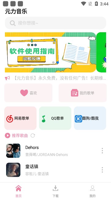 元力音乐音源地址