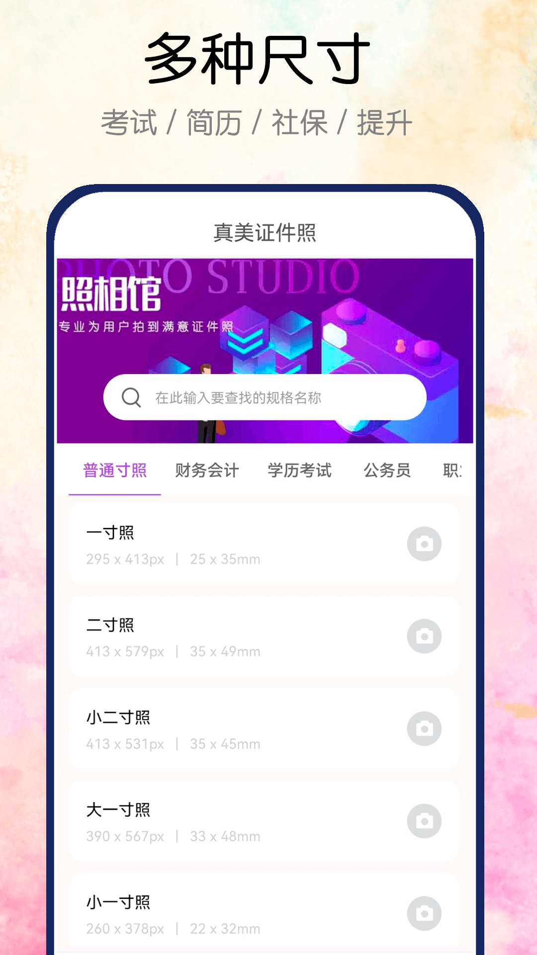 真美证件照下载