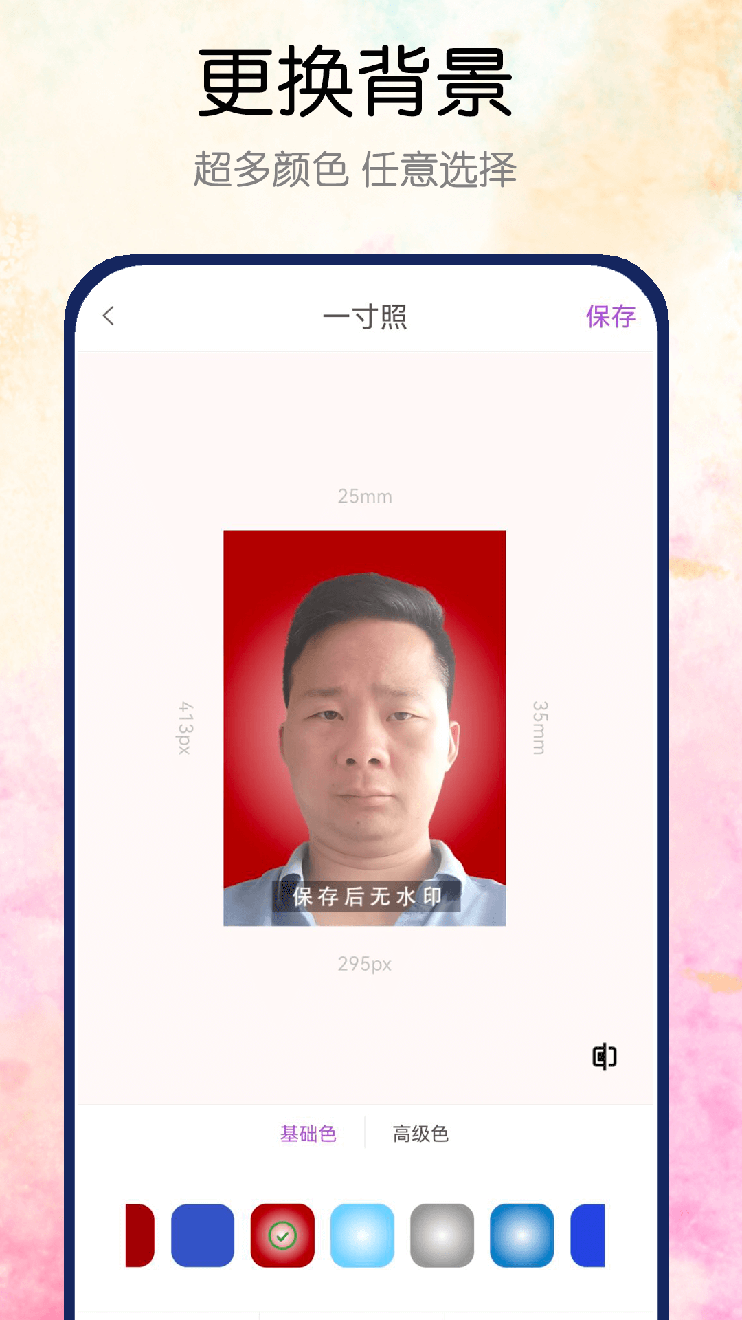 真美证件照下载