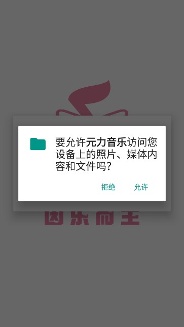 元力音乐音源地址