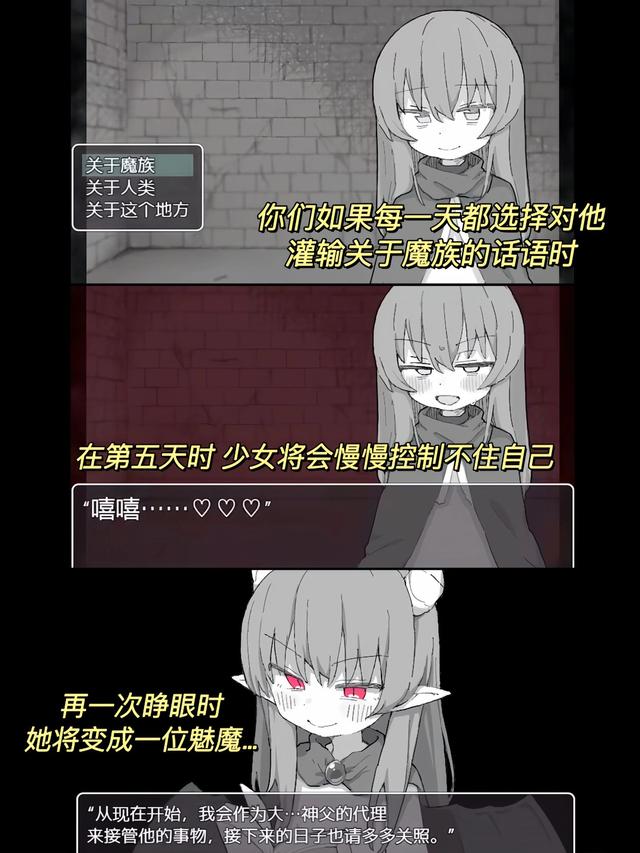 魔王军的养成方法