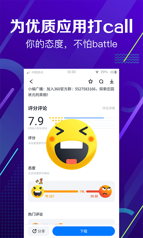 {name}=360应用商店