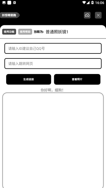 照妖镜功能软件