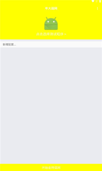 牢大弱网专业版
