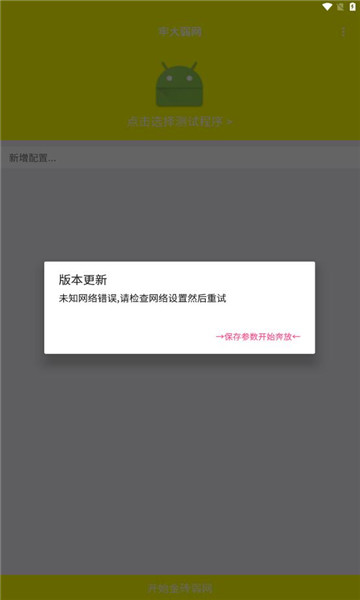 牢大弱网专业版