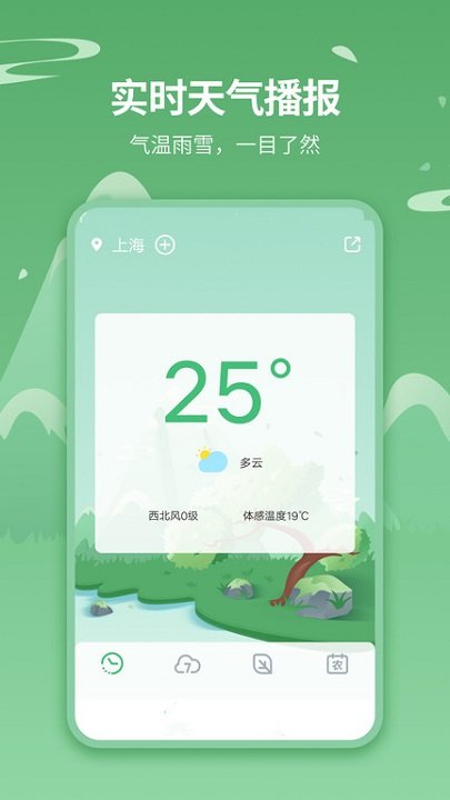 专业天气预报王