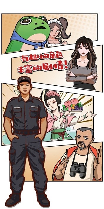 逆袭的保安