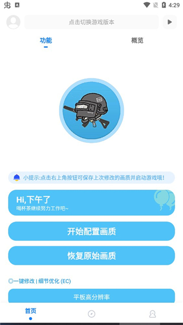 殇痕画质助手软件9.0.2补更版