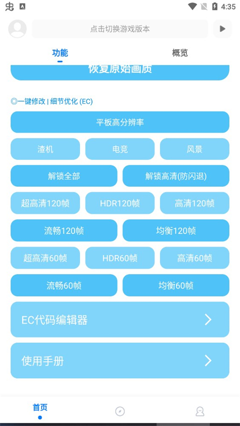 殇痕画质助手软件9.0.2补更版