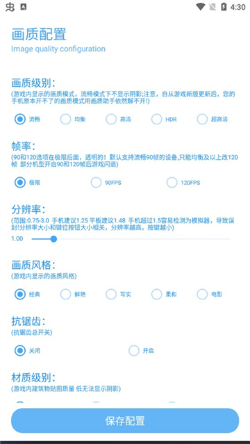 殇痕画质助手软件9.0.2补更版