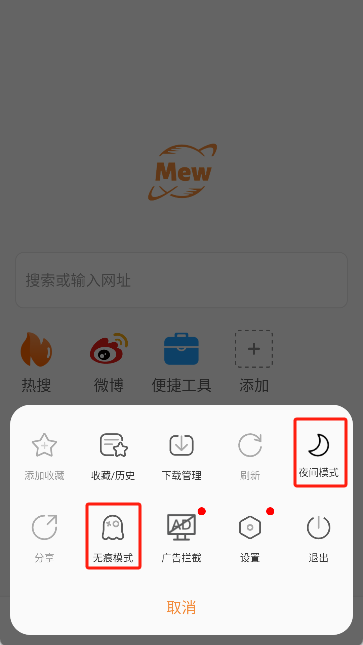 喵喵浏览器横屏版