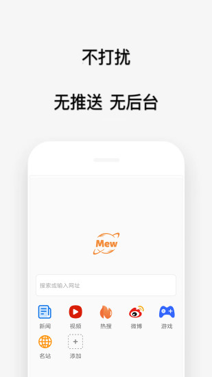 喵喵浏览器横屏版