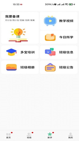 多宝课堂客户端