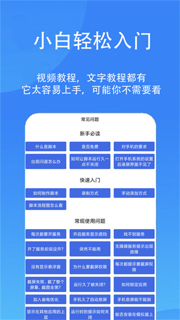 触控精灵免root安卓版