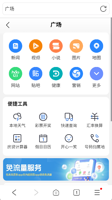 喵喵浏览器横屏版