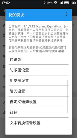 微x模块免root框架