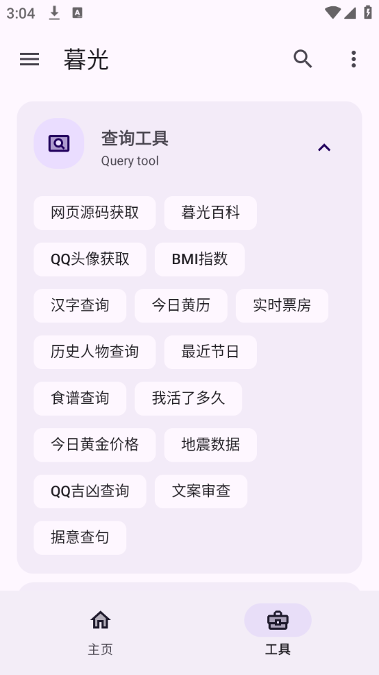 暮光工具箱2025