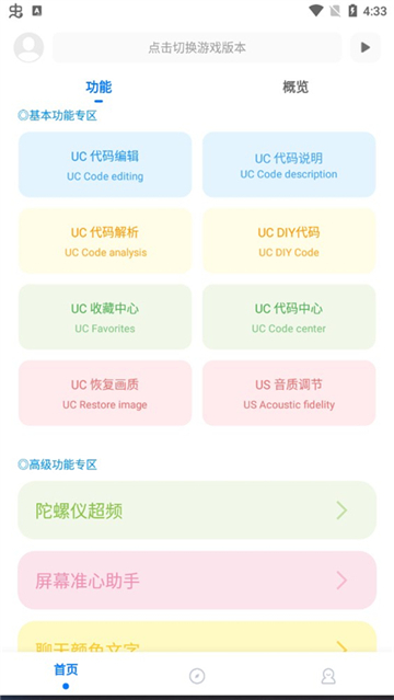 殇痕画质助手软件9.0.2补更版