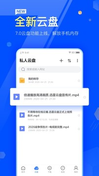 迅雷旧版不升级正式下载v8.25.0.9565