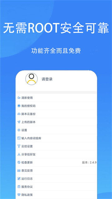 触控精灵免root安卓版