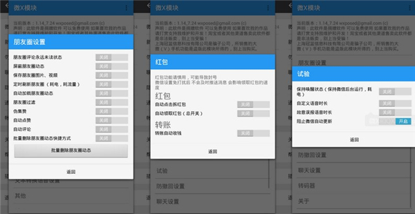 微x模块免root框架