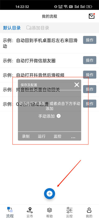 触控精灵免root安卓版