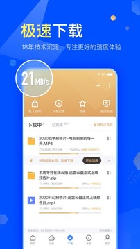 迅雷旧版不升级正式下载v8.25.0.9565